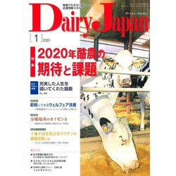 Dairy Japan (デイリー ジャパン) 2020年 01月号 [雑誌]