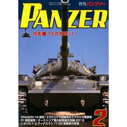 PANZER (パンツアー) 2020年 02月号 [雑誌]