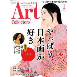 ARTcollectors (アートコレクターズ) 2020年 01月号 [雑誌]
