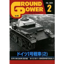 GROUND POWER (グランドパワー) 2020年 02月号 [雑誌]