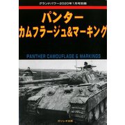 パンターカムフラージュ&マーキング 増刊GROUND POWER (グランドパワー) 2020年 01月号 [雑誌]