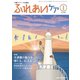 ふれあいケア 2020年 01月号 [雑誌]