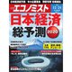 週刊 エコノミスト 2019年 12/24号 [雑誌]