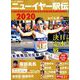 ニューイヤー駅伝2020 増刊サンデー毎日 2020年 1/1号 [雑誌]