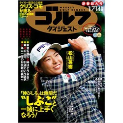 週刊ゴルフダイジェスト 2020年 1/14号 [雑誌]