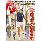 週刊パーゴルフ 2020年 1/28号 [雑誌]