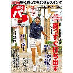 週刊パーゴルフ 2020年 1/28号 [雑誌]