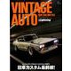 VINTAGE AUTO 旧車CUSTOM FILE [ムックその他]