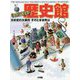キッズペディア歴史館―日本史の大事件そのとき世界は [事典辞典]