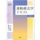 運動療法学テキスト（改訂第3版）（シンプル理学療法学シリーズ） [単行本]