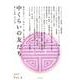 中くらいの友だち Vol.6 [単行本]