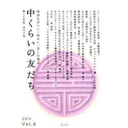 ヨドバシ Com 中くらいの友だち Vol 6 単行本 通販 全品無料配達