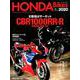HONDA Bikes 2020 [ムック・その他]