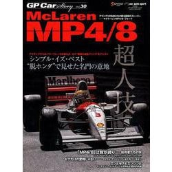 GP Car Story Vol.30（SAN-EI MOOK） [ムックその他]