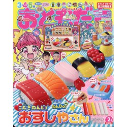 おともだち 2020年 02月号 [雑誌]