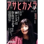 アサヒカメラ 2020年 01月号 [雑誌]