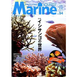 マリンアクアリスト 2020年 01月号 [雑誌]