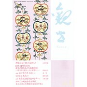 観世 2020年 01月号 [雑誌]