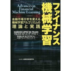 ヨドバシ.com - ファイナンス機械学習-金融市場分析を変える機械学習 ...