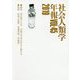 社会人類学年報〈Vol.45.2019〉 [単行本]