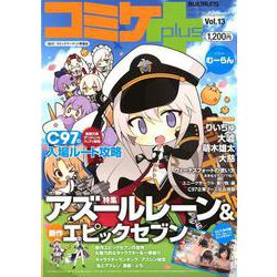 コミケplus Vol.13 [ムックその他]
