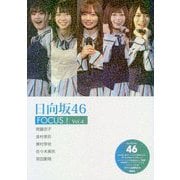 日向坂46 FOCUS！ Vol.4 [単行本]