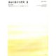 長谷川逸子の思考〈3〉第2の自然―湘南台文化センターという出来事（1985-1992） [単行本]