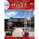 再刊行版 神社百景DVDコレクション 2020年 1/21号 (26) [雑誌]