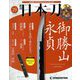 週刊 日本刀 2019年 12/31号 (29) [雑誌]