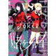 月刊 ガンガンJOKER (ジョーカー) 2020年 01月号 [雑誌]