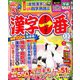 漢字一番 2020年 02月号 [雑誌]