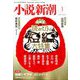 小説新潮 2020年 01月号 [雑誌]