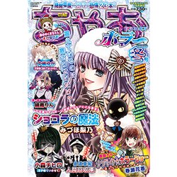ちゃおデラックスホラー冬号 2020年 01月号 [雑誌]