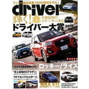 driver (ドライバー) 2020年 02月号 [雑誌]