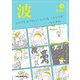 波 2020年 01月号 [雑誌]