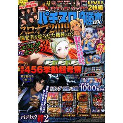 パチスロ必勝本 DX (デラックス) 2020年 02月号 [雑誌]