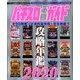 パチスロ必勝ガイド攻略年鑑2020 2020年 02月号 [雑誌]