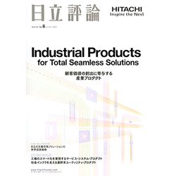 日立評論 2019年 11月号 [雑誌]