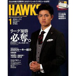月刊 HAWKS (ホークス) 2020年 01月号 [雑誌]