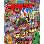 コロコロイチバン ! 2020年 02月号 [雑誌]
