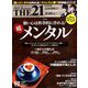 THE 21 (ざ・にじゅういち) 2020年 02月号 [雑誌]