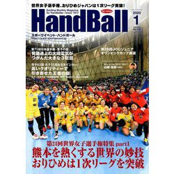 Handball (ハンドボール) 2020年 01月号 [雑誌]