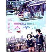 News Picks Magazine (ニュースピックスマガジン) 2020年 02月号 [雑誌]