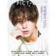 ピクトアップ 2020年 02月号 [雑誌]