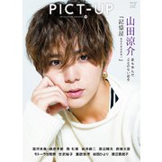 ピクトアップ 2020年 02月号 [雑誌]