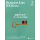 BUSINESS LAW JOURNAL (ビジネスロー・ジャーナル) 2020年 02月号 [雑誌]