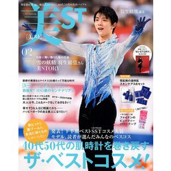 美ST (ビスト) 2020年 02月号 [雑誌]
