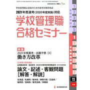 別冊 教職研修 2020年 01月号 [雑誌]