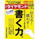 週刊 ダイヤモンド 2019年 12/21号 [雑誌]