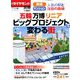 新築マンション・戸建て 増刊週刊ダイヤモンド 2020年新春号 2020年 1/18号 [雑誌]